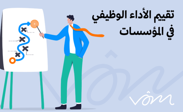 اجتماع تقييم الأداء السنوي